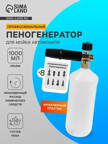 Пенообразователь под воду, объем 1 литр,