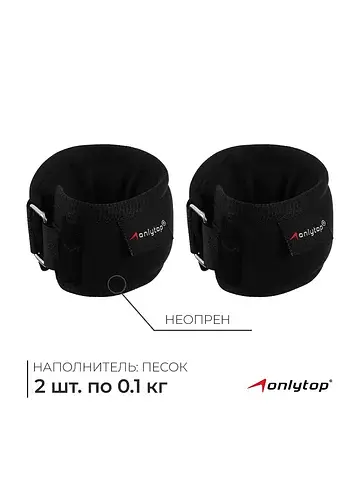 Утяжелители на запястье , 2 шт.×100 г, ч