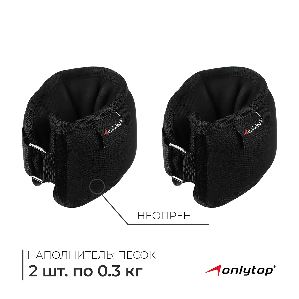 Утяжелители на запястье ONLYTOP 300 г черные