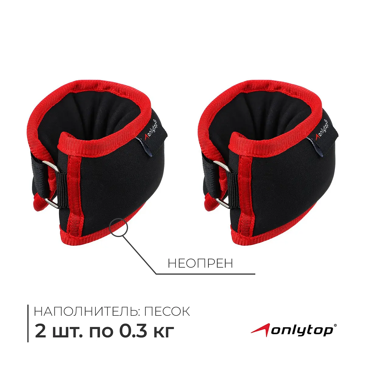 Утяжелители на запястье ONLYTOP 2 шт по 300 г