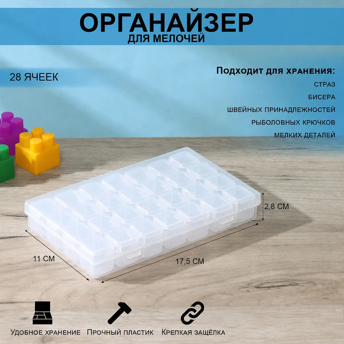 Органайзер пластиковый 28 ячеек 17,5×11×2,8 см прозрачный