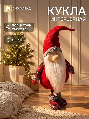 Кукла интерьерная текстильная