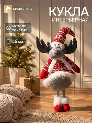 Кукла интерьерная