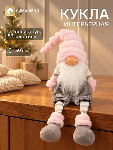 Кукла интерьерная на полку