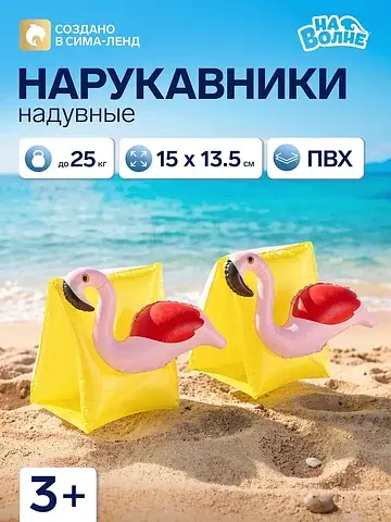 Нарукавники для плавания