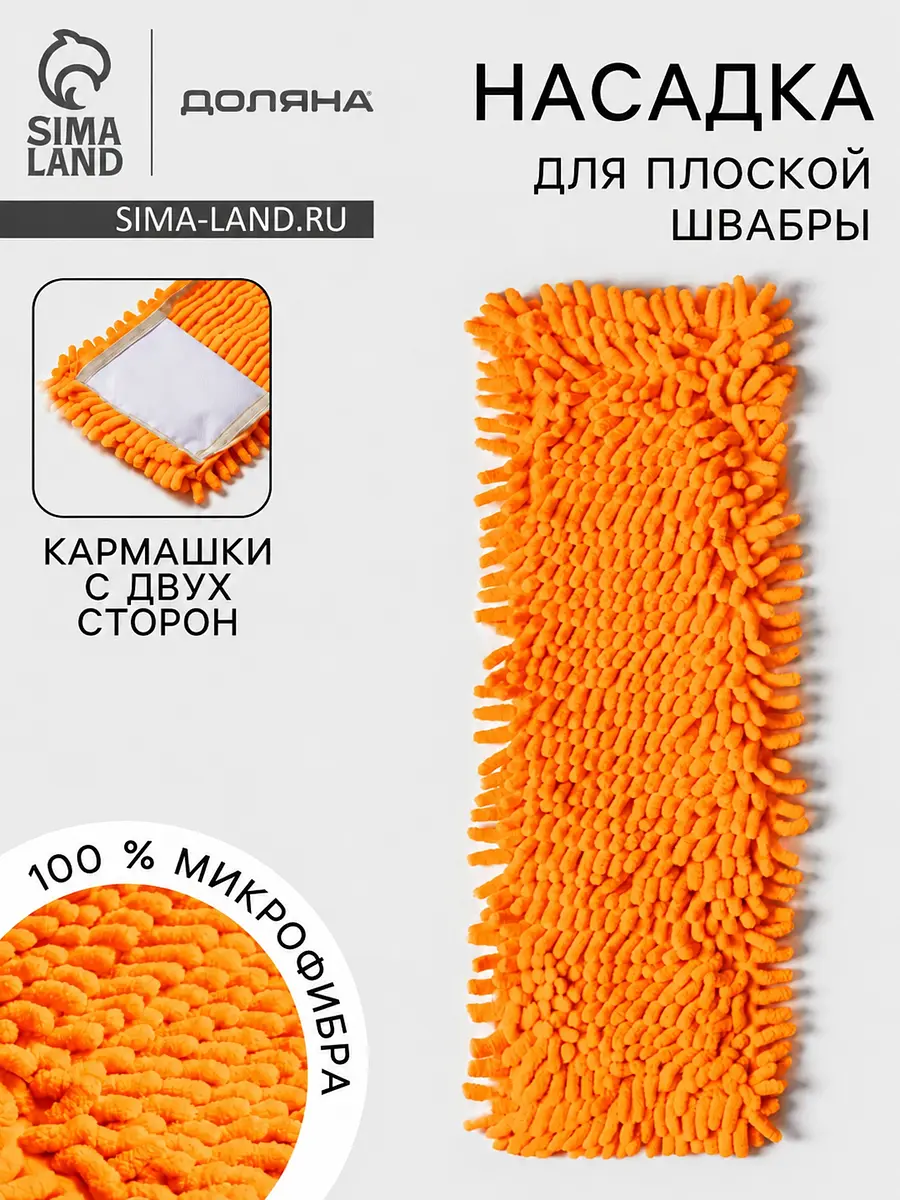 Насадка для плоской швабры Доляна микрофибра 42×12 см оранжевая