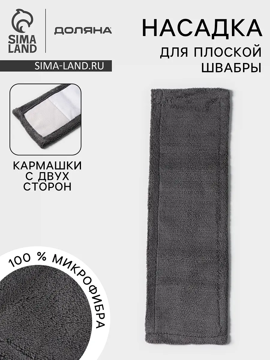 Насадка для плоской швабры Доляна микрофибра 42×12 см серая