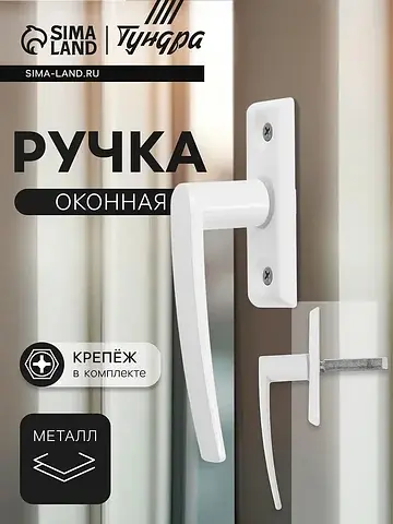 Ручка оконная , металлическая, d=7 мм, ш