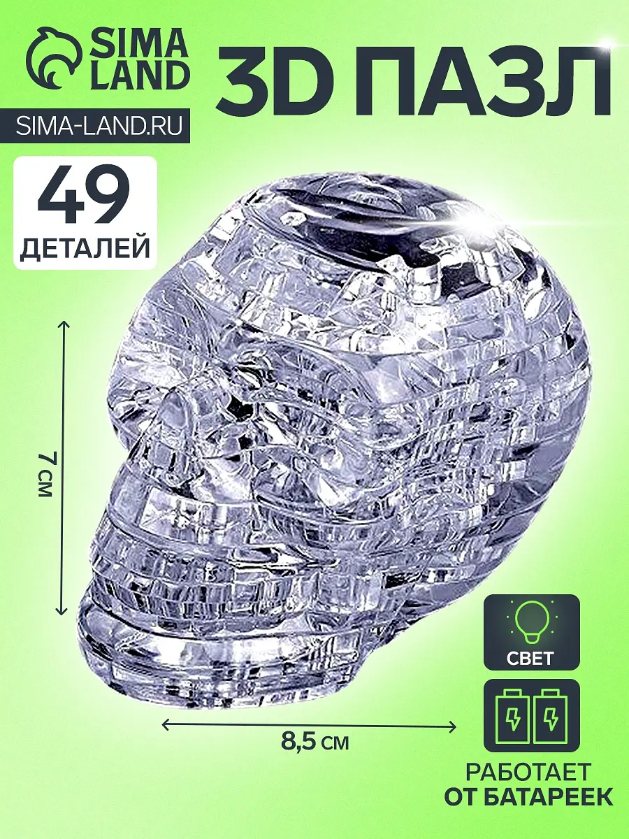 3D пазл кристаллический Череп 49 деталей со световыми эффектами