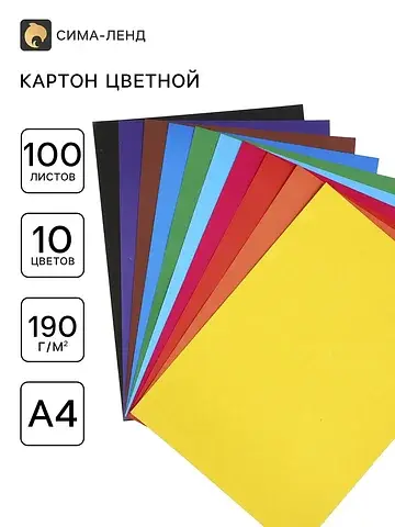 Картон цветной , а4, 100 листов, 10 цвет