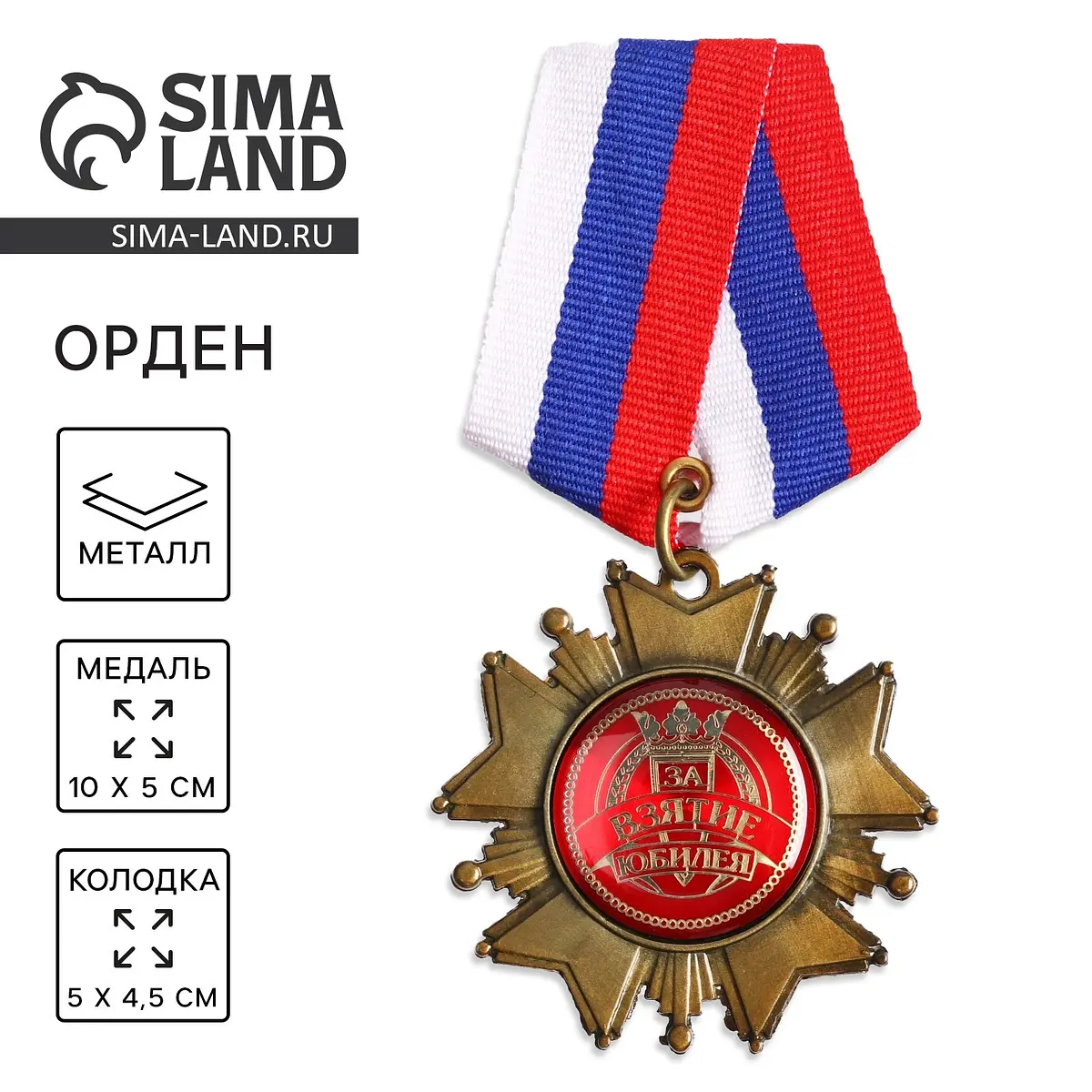 Медаль орден на подложке За взятие юбилея бронзовый