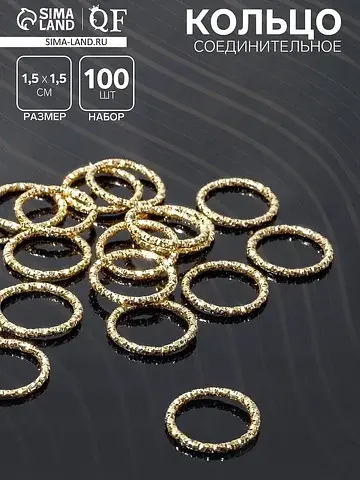Кольцо соединительное разъемное, 1.5×1.5