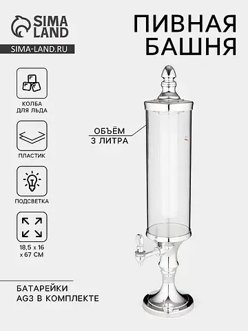 Башня пивная с краном