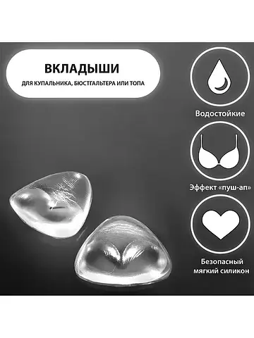 Вкладыши для бюстгальтера, пара, 10×10 с