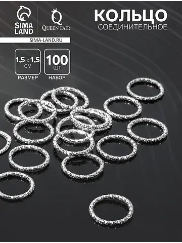 Кольцо соединительное разъемное, 1.5×1.5