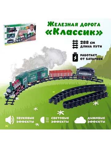 Железная дорога No brand