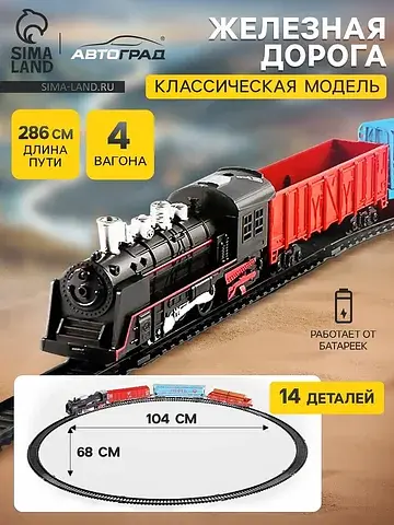 Железная дорога Автоград
