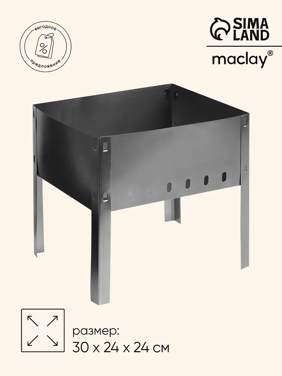 Мангал Maclay Мини разборный 30×24×24 см