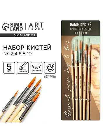 Кисть для рисования набор 5 шт. синтетик