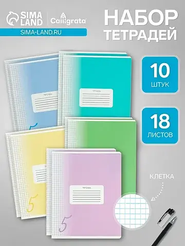 Тетради 10 штук, 18 листов в клетку