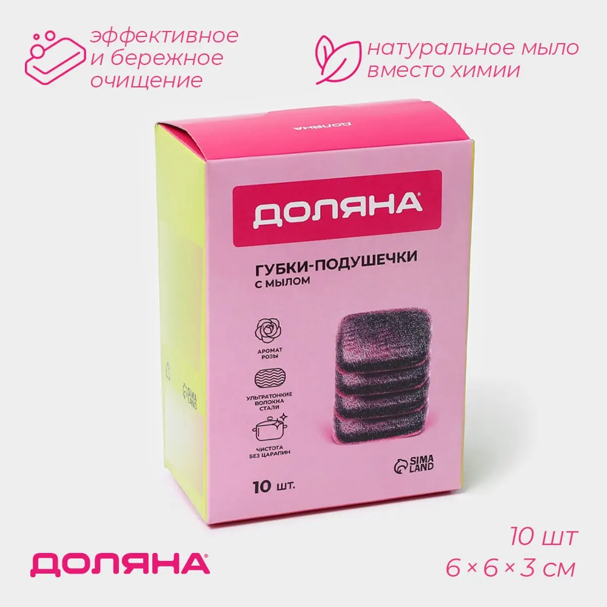 Губки-подушечки для посуды Доляна с мылом 10 шт. розовые