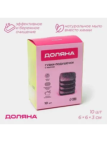 Губки - подушечки для посуды , набор 10 