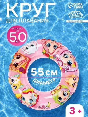 Круг для плавания