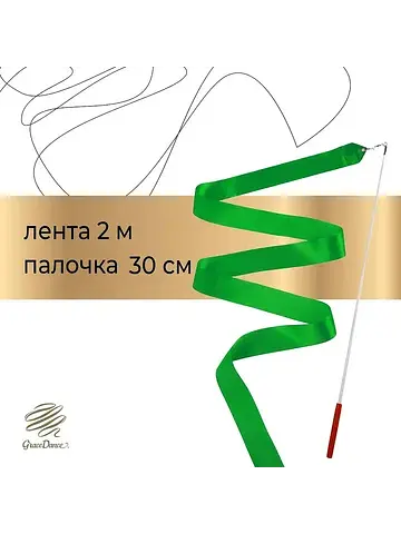 Лента для художественной гимнастики , 2 