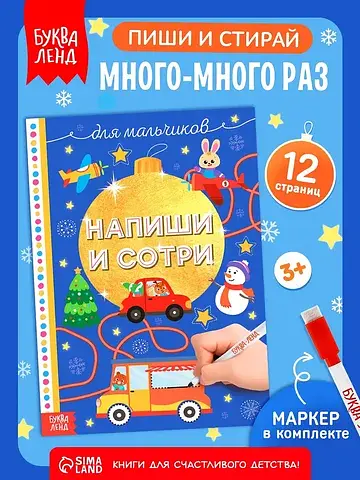 Книжка многоразовая