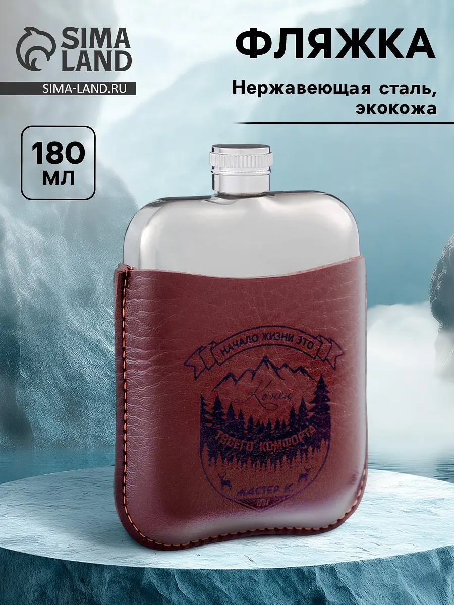 Фляжка Сима-ленд нержавеющая сталь 180 мл коричневая