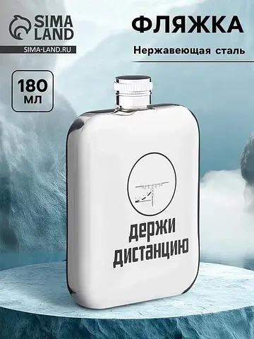 Фляжка Сима-ленд