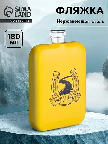 Фляжка Сима-ленд