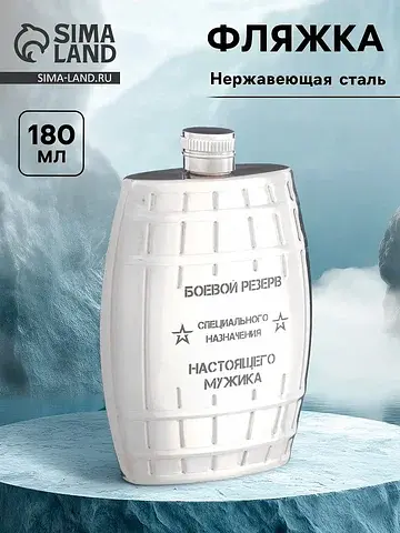 Фляжка Сима-ленд