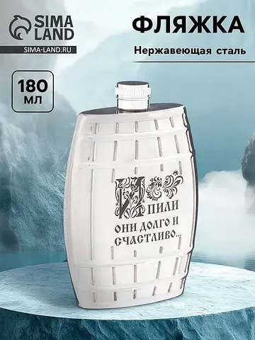 Фляжка Сима-ленд