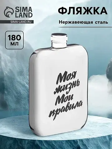Фляжка Сима-ленд