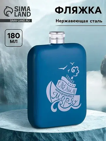 Фляжка Сима-ленд