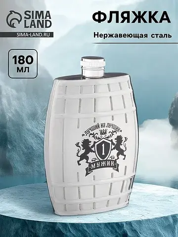 Фляжка Сима-ленд