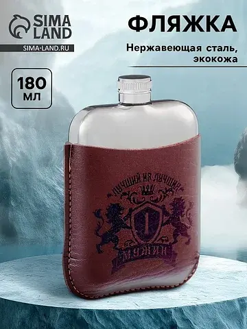 Фляжка Сима-ленд