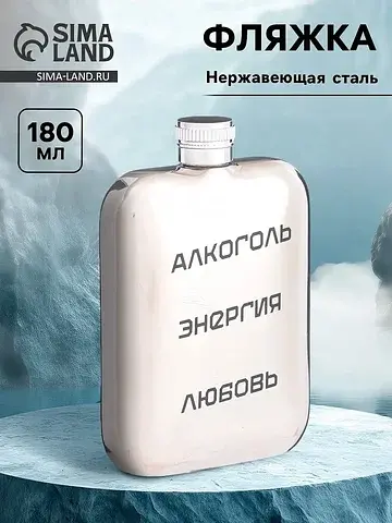 Фляжка Сима-ленд