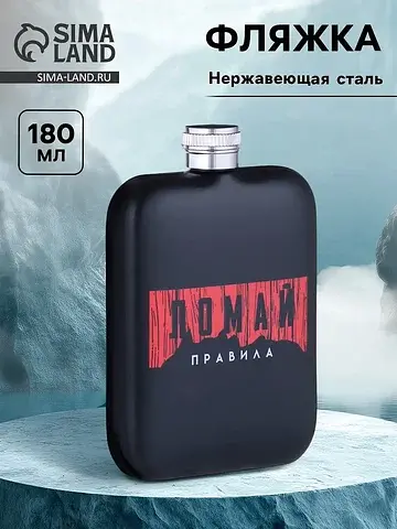 Фляжка Сима-ленд
