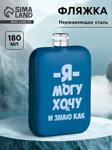 Фляжка Сима-ленд