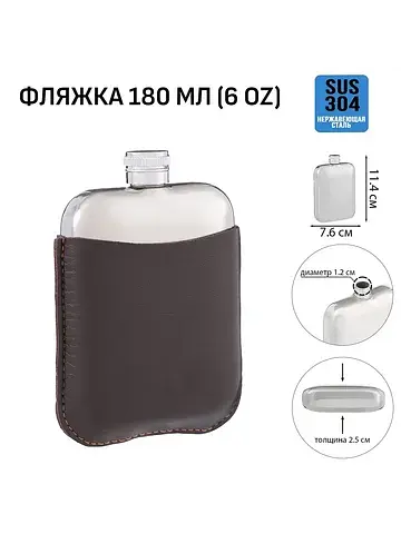 Фляжка , 180 мл, в чехле, подарочная, ар