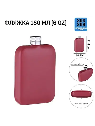 Фляжка , 180 мл, 11.4×7.6 см, подарочная