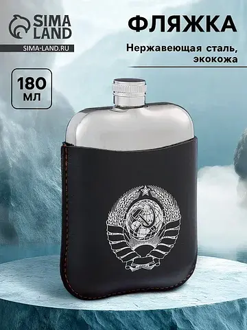 Фляжка Сима-ленд