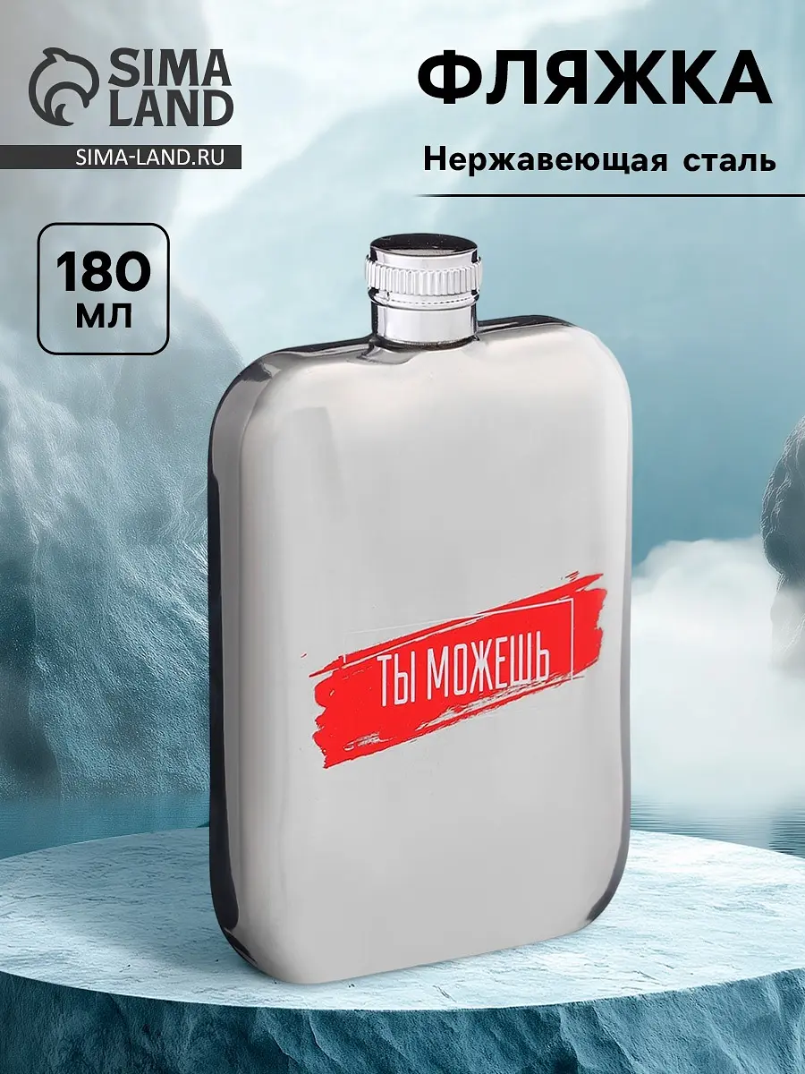 Фляжка Сима-ленд нержавеющая сталь 180 мл серебристая
