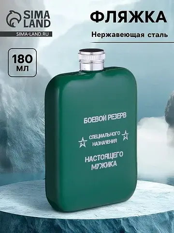 Фляжка Сима-ленд