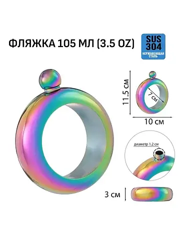 Фляжка для алкоголя