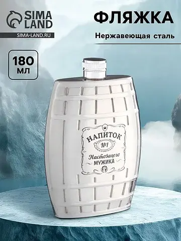Фляжка Сима-ленд