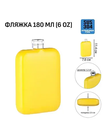 Фляжка , 180 мл, 11.4×7.6 см, подарочная