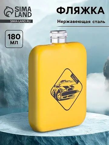 Фляжка Сима-ленд